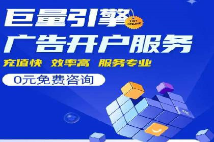 信息流推广开户攻略：如何实现广告投放效果与成本平衡